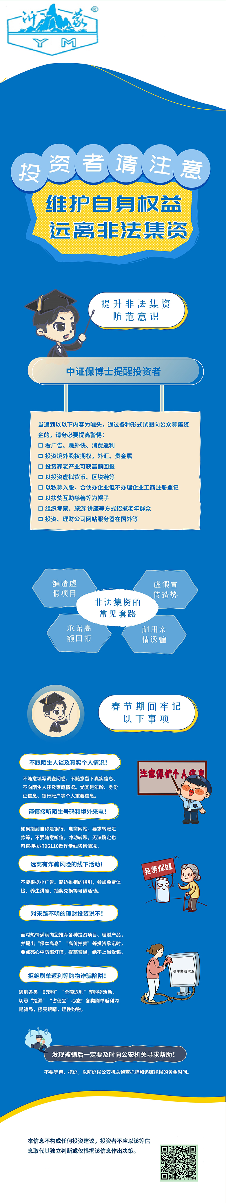 維護自身權益，防范非法集資.jpg